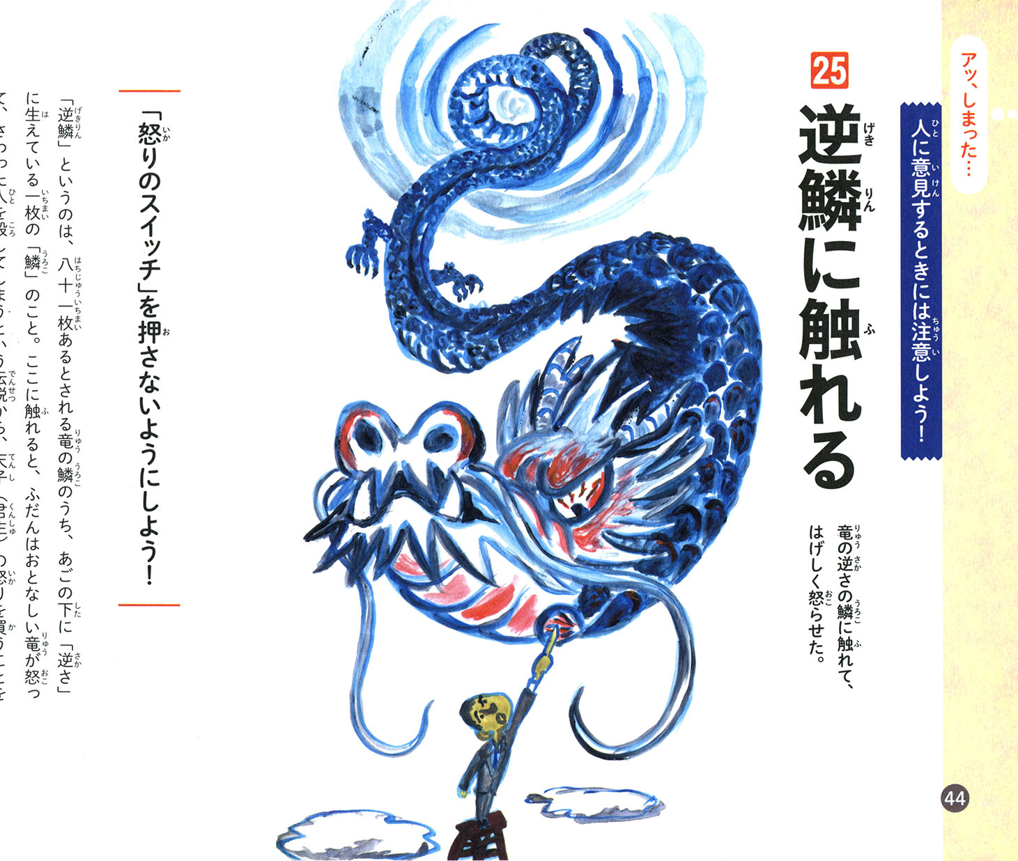 要説十八史略,史記: 故事成語説話 (要説 21) | 日栄社編集所 |本